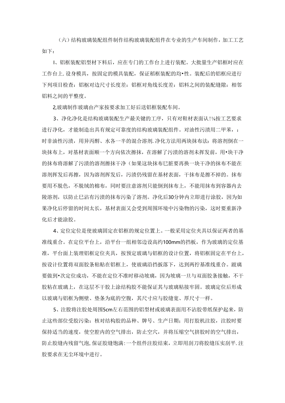 玻璃幕墙工程施工方案.docx_第3页