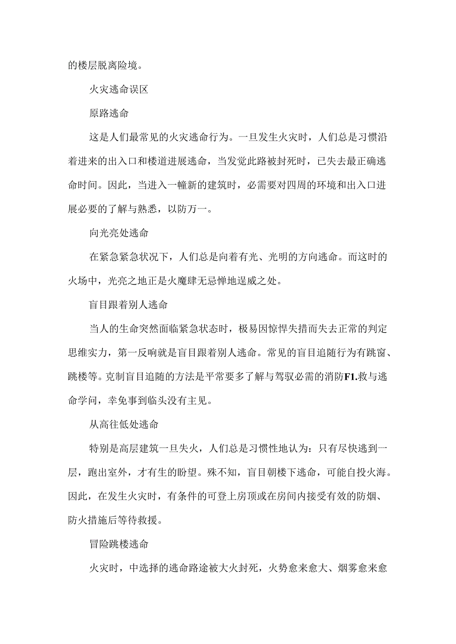 家庭火灾逃生的九个自救常识.docx_第2页