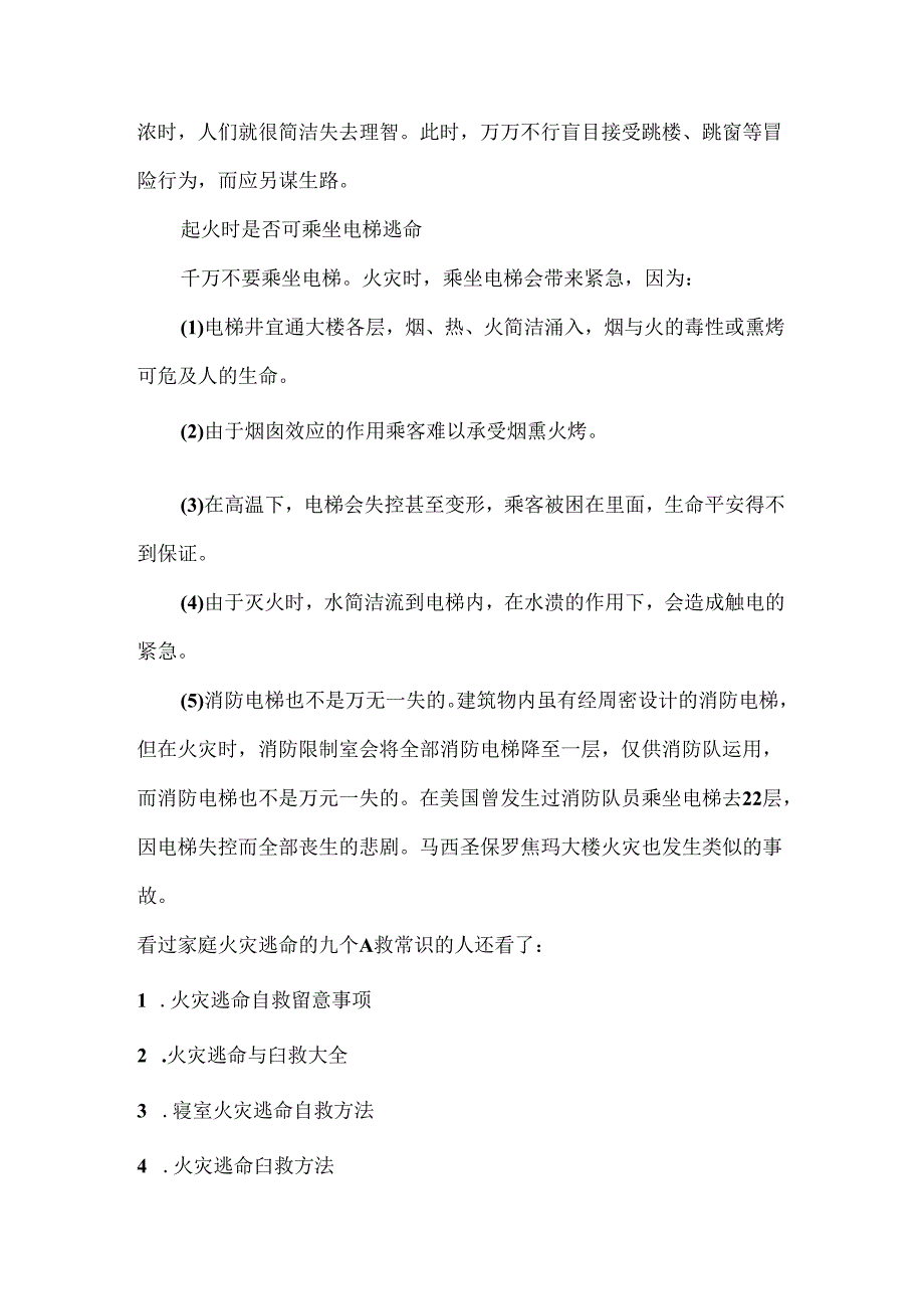 家庭火灾逃生的九个自救常识.docx_第3页