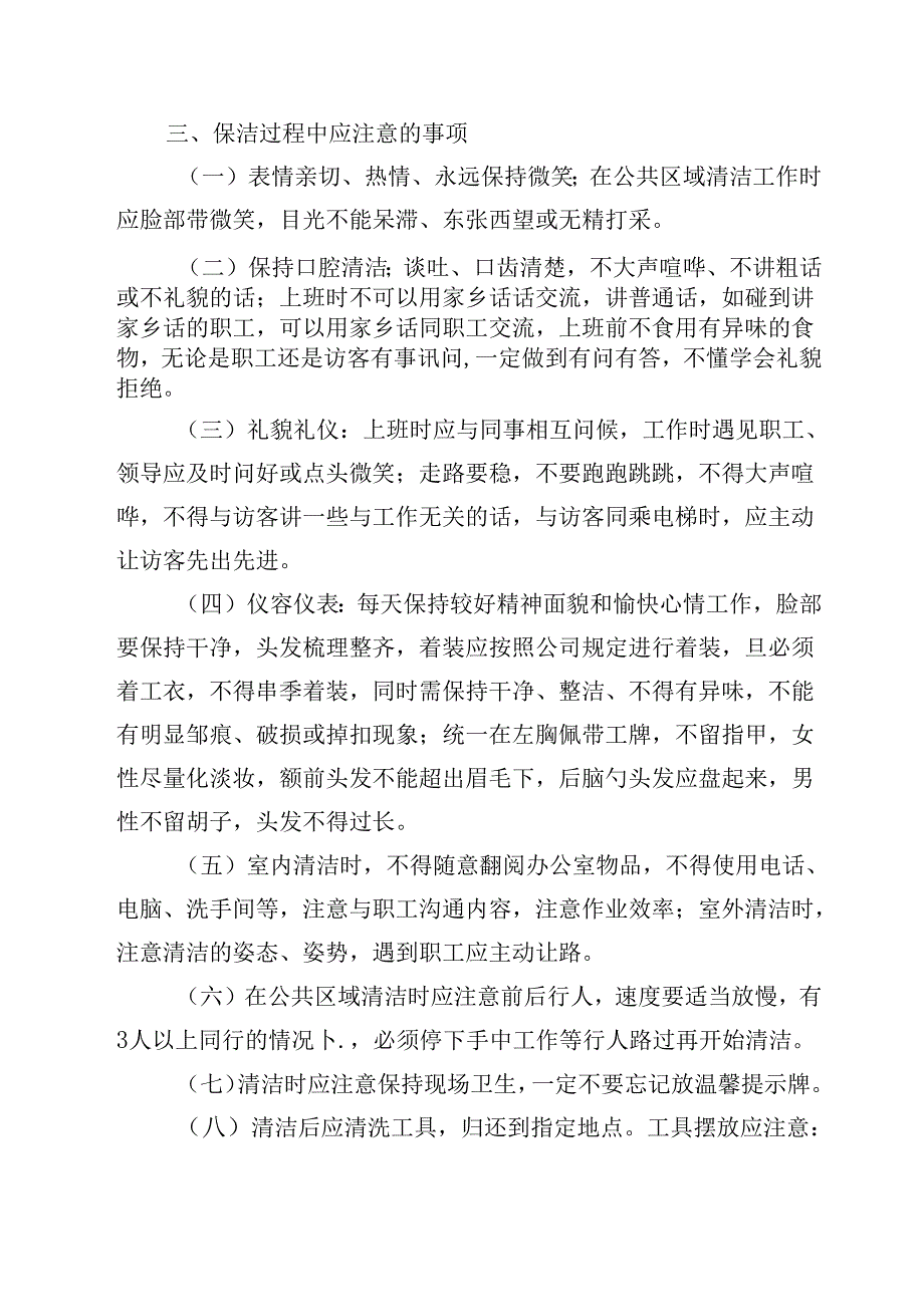 厂区保洁工作要求与卫生标准.docx_第2页