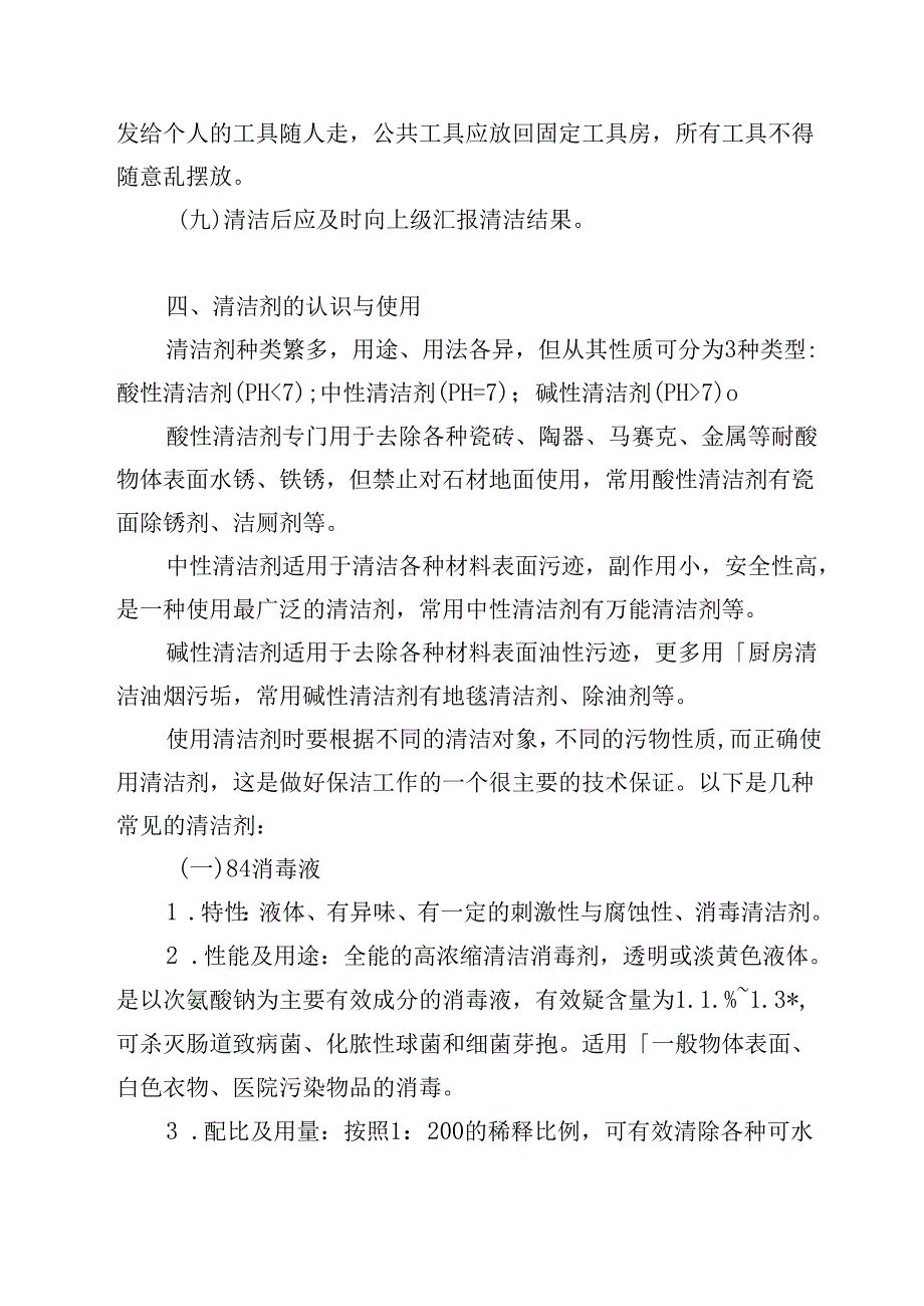 厂区保洁工作要求与卫生标准.docx_第3页