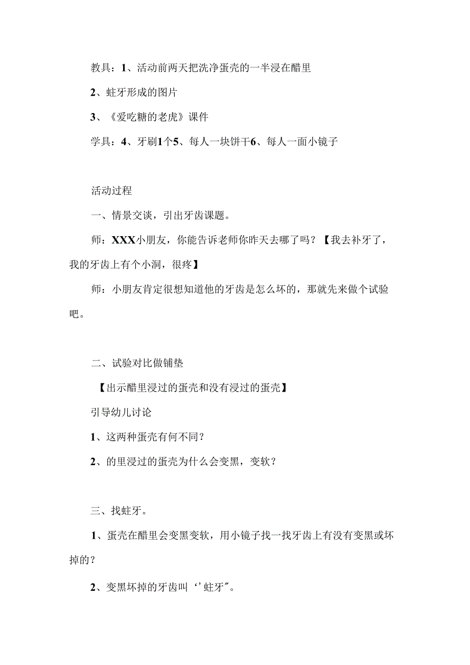 幼儿园学前班健康《保护牙齿》教案.docx_第2页