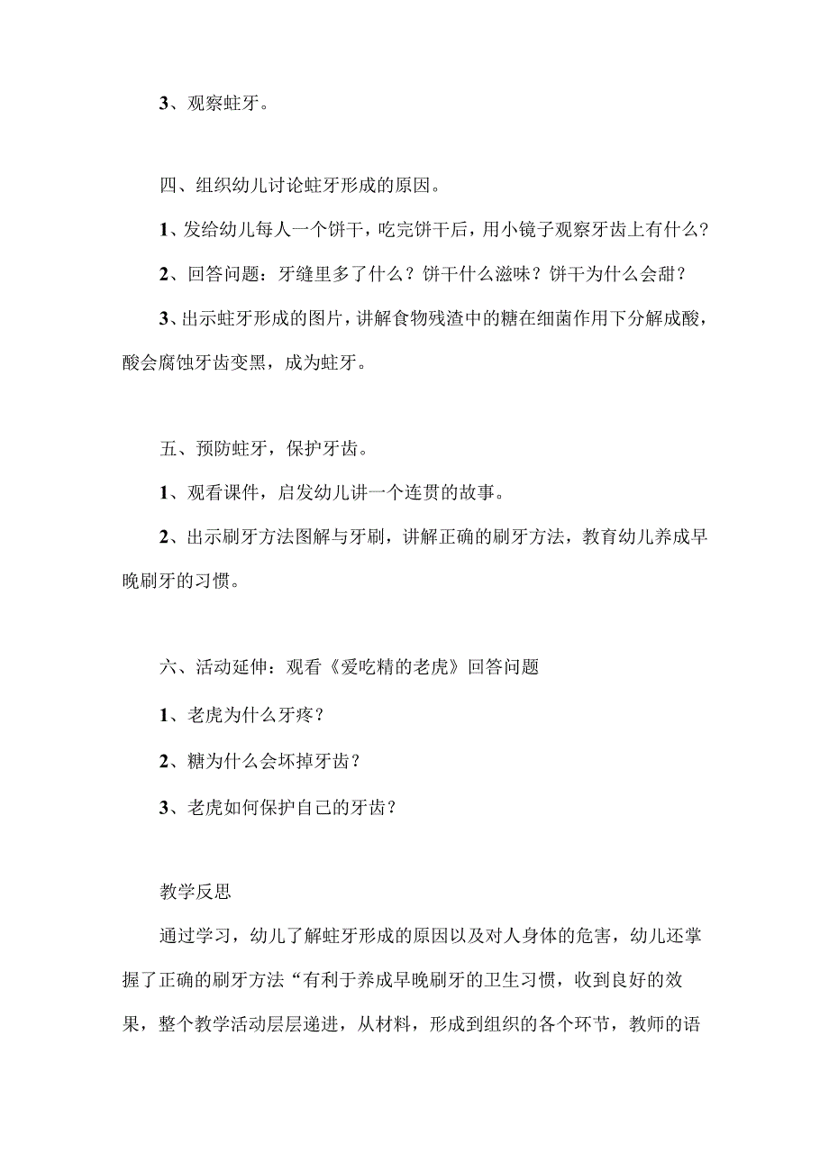 幼儿园学前班健康《保护牙齿》教案.docx_第3页