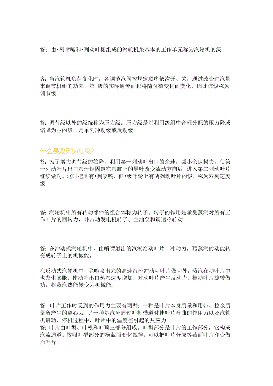 汽轮机的级、叶片、汽封.docx_第1页