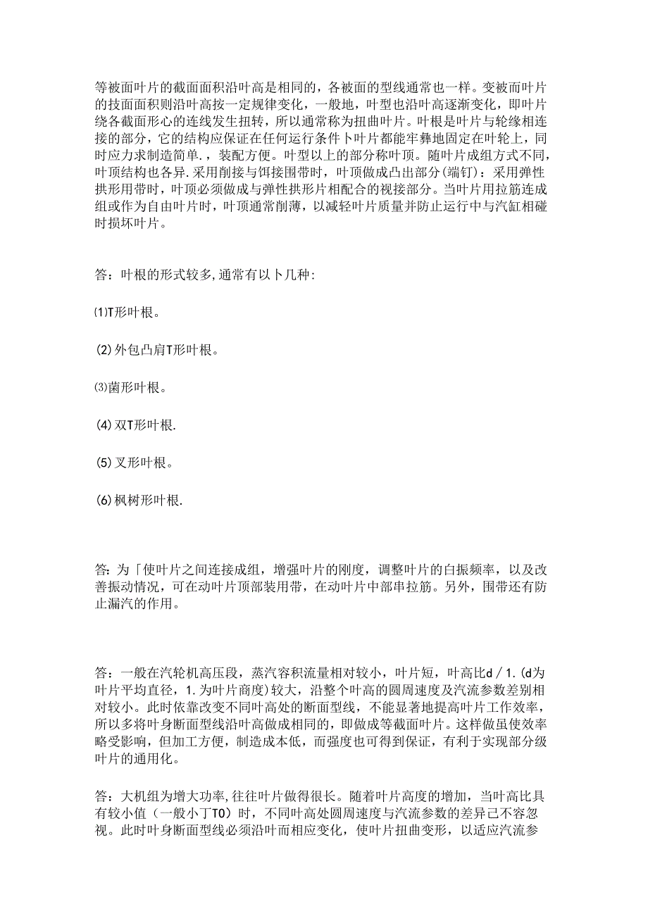 汽轮机的级、叶片、汽封.docx_第2页