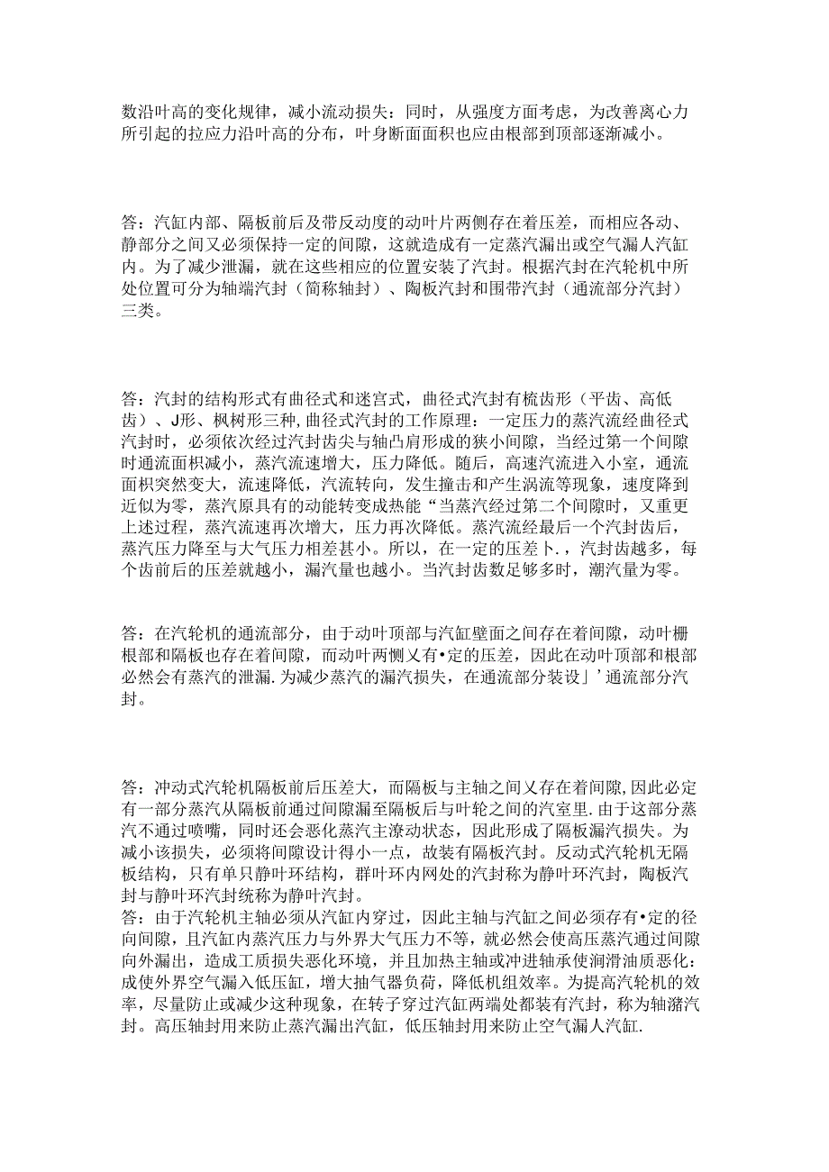 汽轮机的级、叶片、汽封.docx_第3页