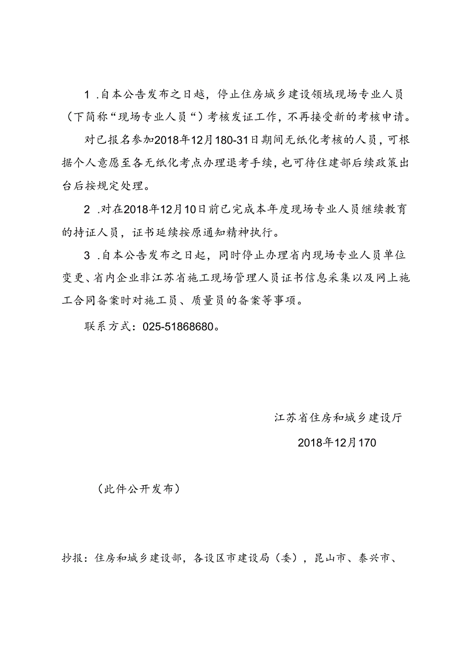 厅公告2018年第29号发文.docx_第2页