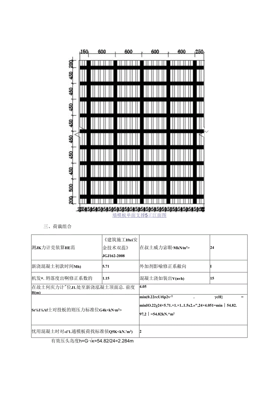 外墙模板（单面支撑）计算书.docx_第3页