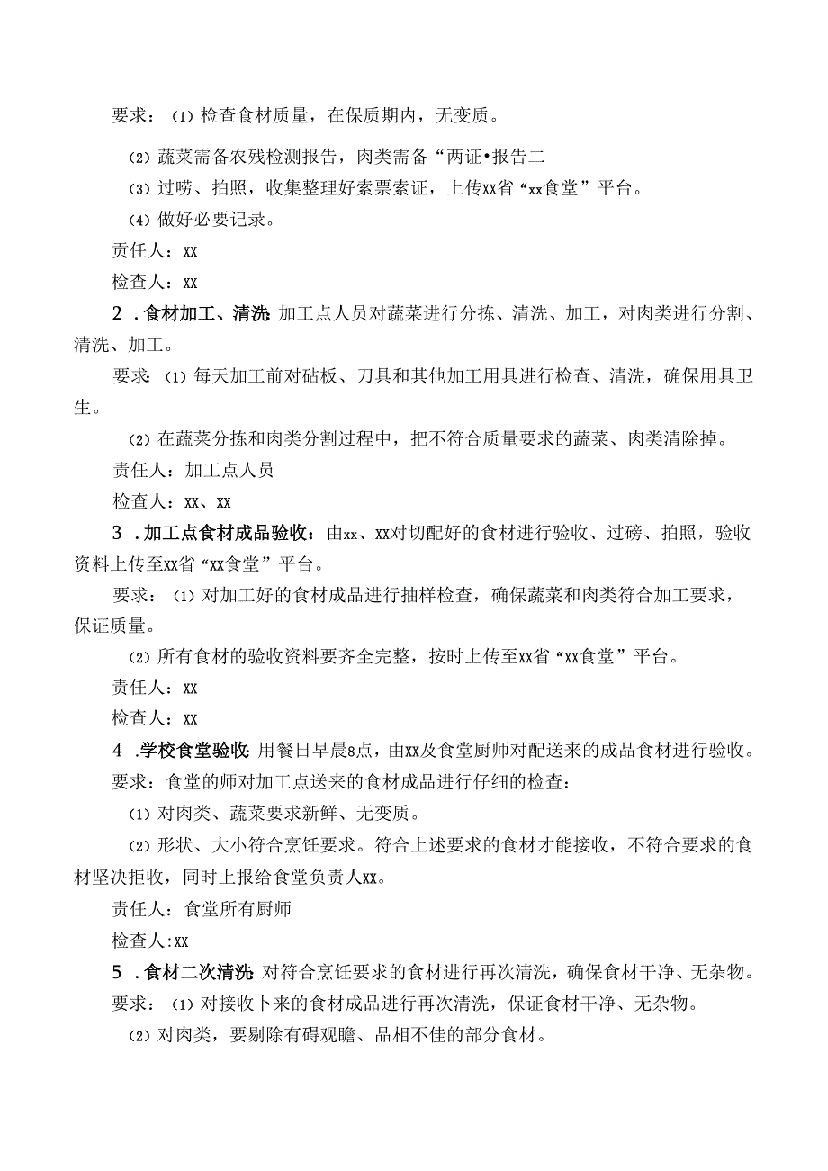 学校“放心午餐”工程实施方案.docx_第2页