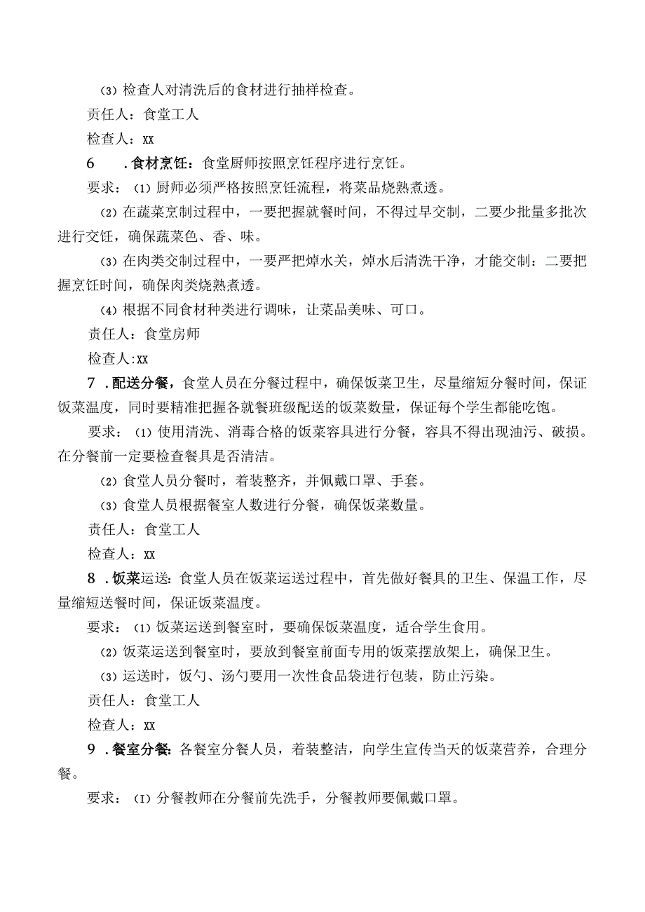 学校“放心午餐”工程实施方案.docx_第3页