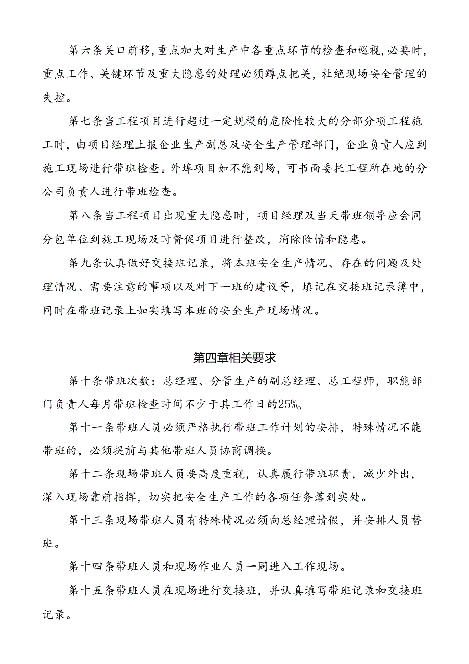 领导干部现场带班制度.docx_第2页