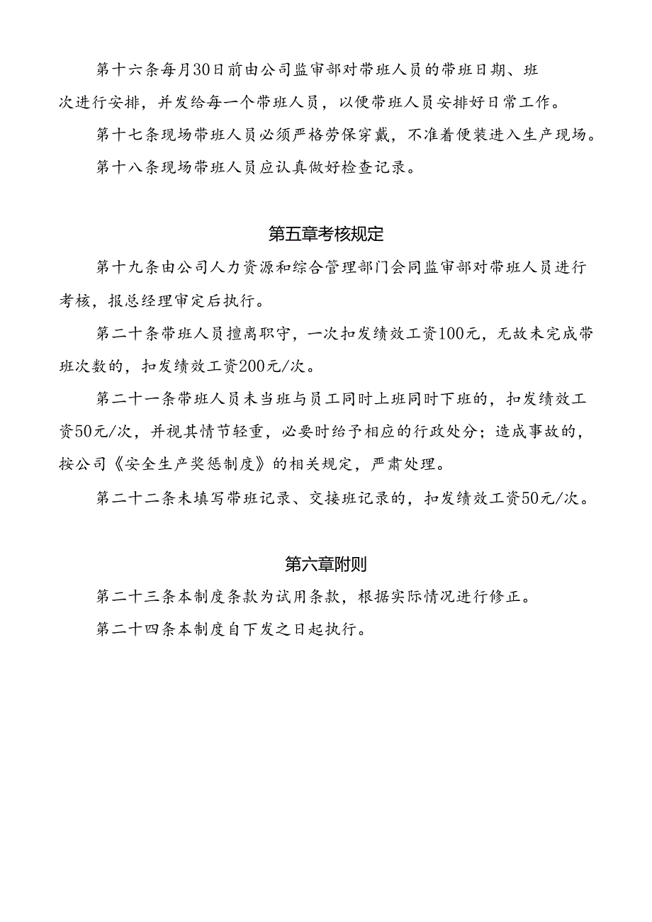 领导干部现场带班制度.docx_第3页