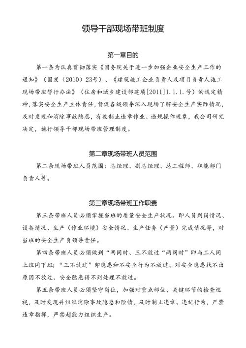 领导干部现场带班制度.docx