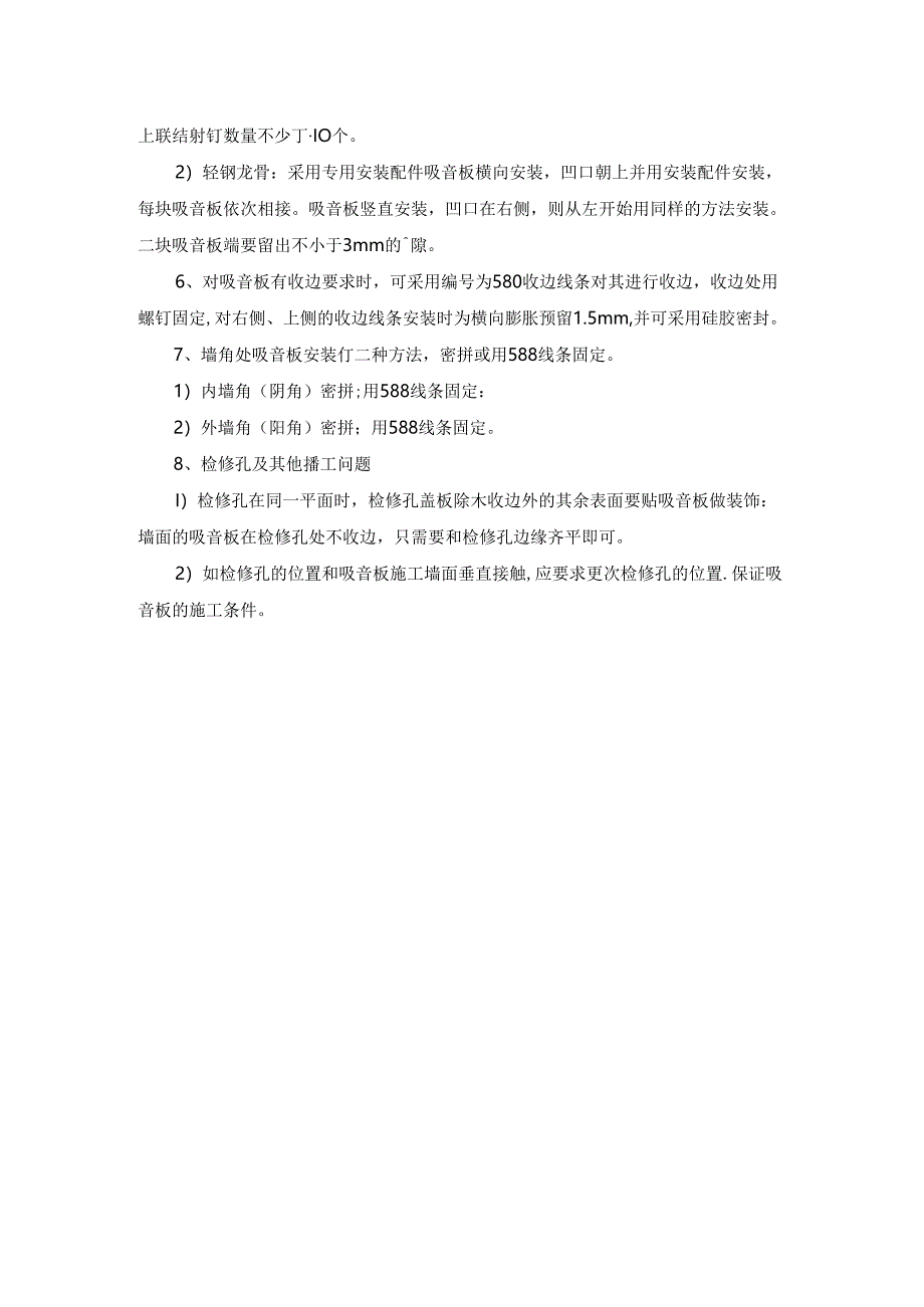 墙面吸音板工程施工方案.docx_第2页