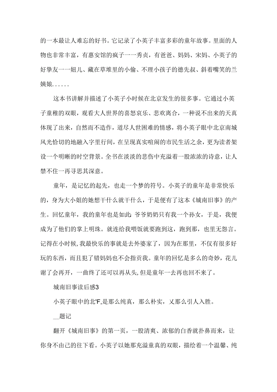 城南旧事读后感读书心得范文5篇500字.docx_第2页