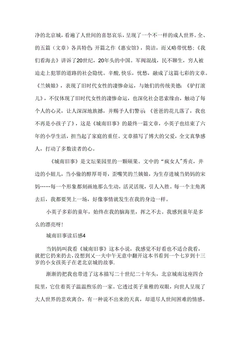 城南旧事读后感读书心得范文5篇500字.docx_第3页
