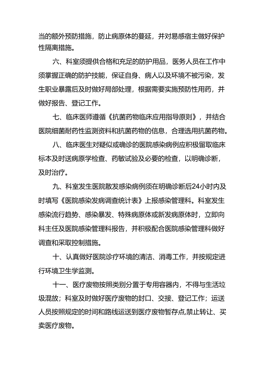 医院感染预防与控制制度.docx_第2页