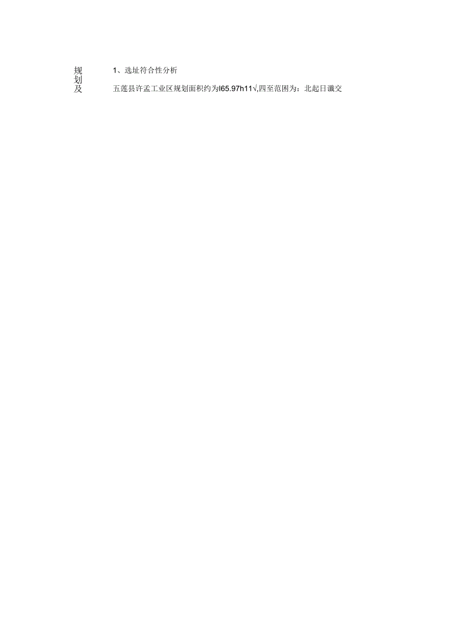 华焜耐磨材料（五莲）有限公司华焜耐磨材料转型升级整改项目环评报告表.docx_第3页