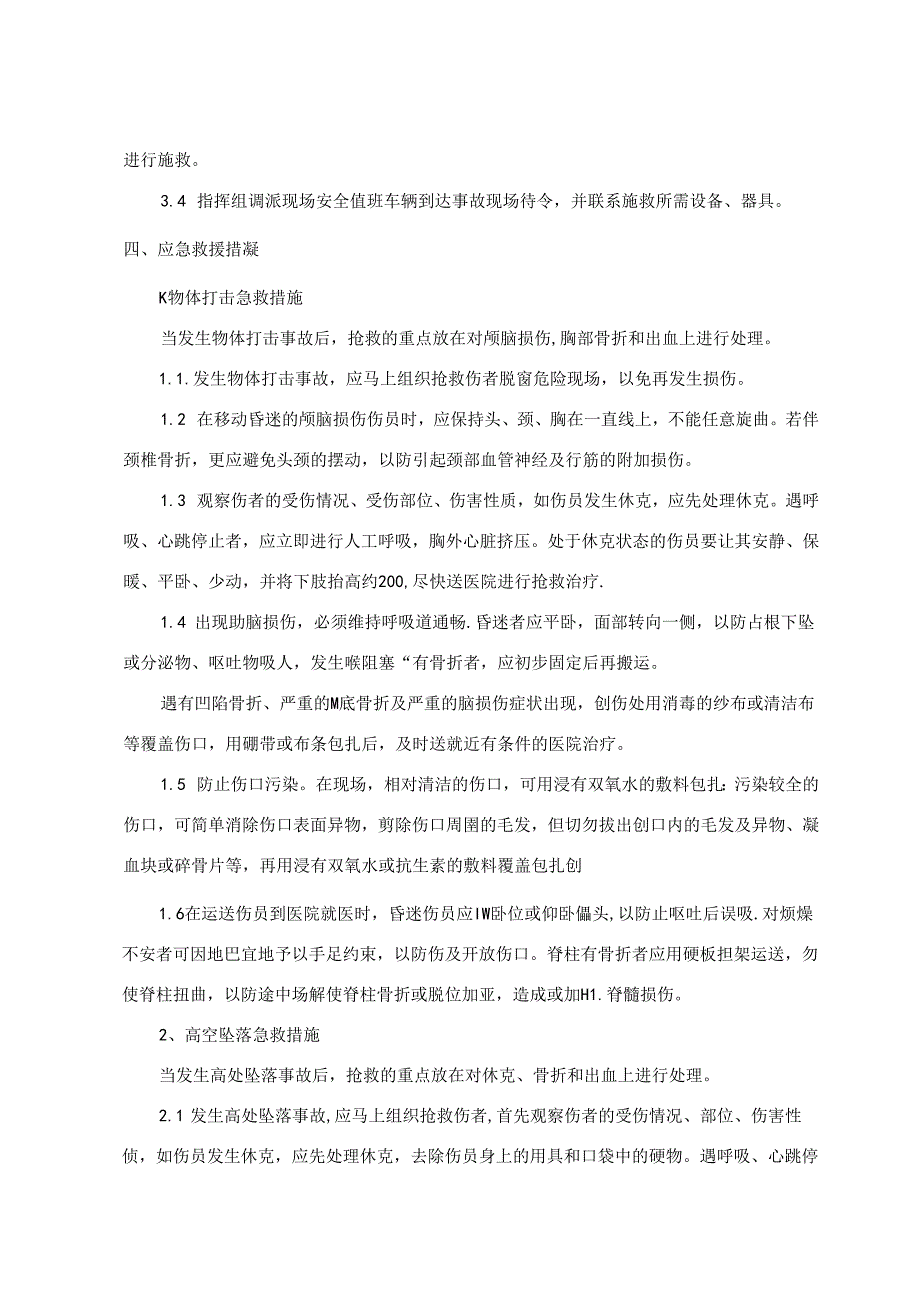 高支模安全应急预案.docx_第3页