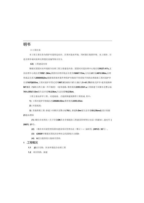 河水环境综合治理工程-施工图设计总说明.docx