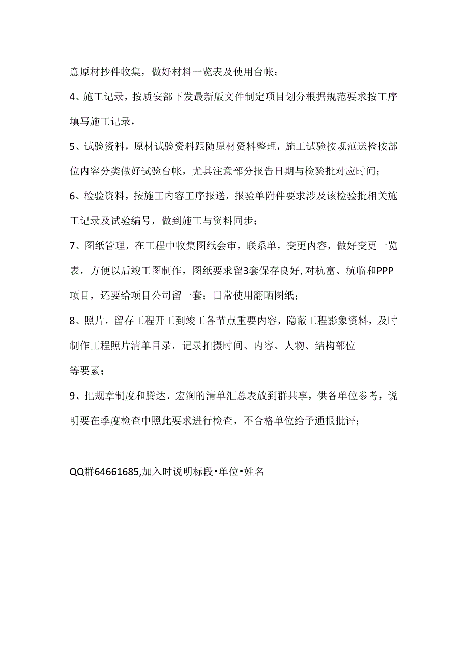 工程资料巡查问题及交底事项.docx_第2页