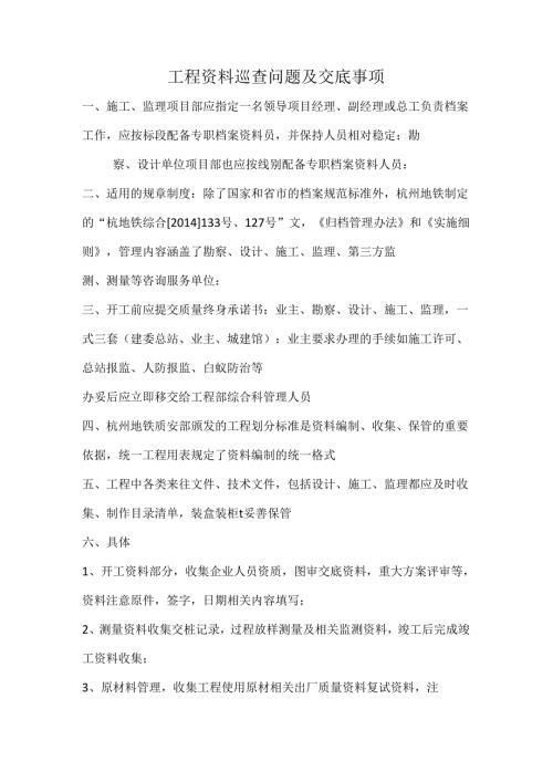 工程资料巡查问题及交底事项.docx