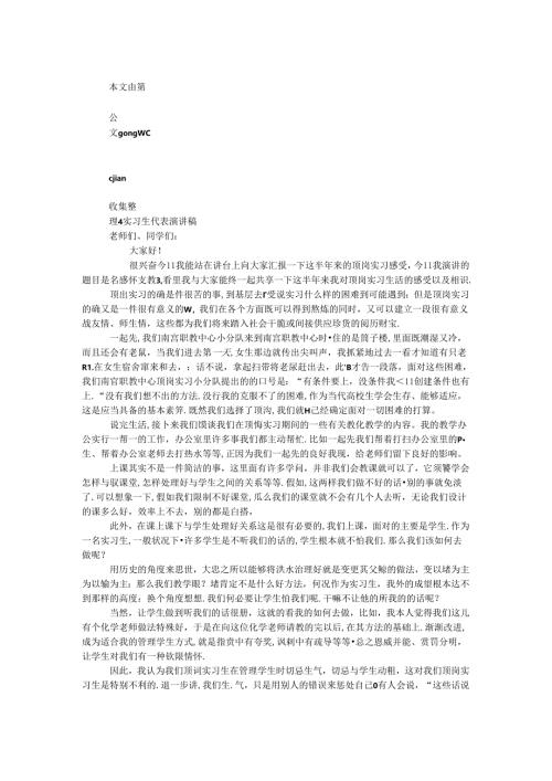 实习生代表演讲稿.docx
