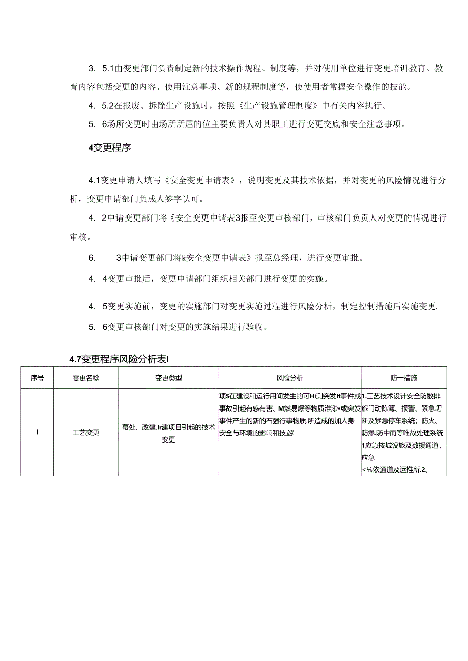 变更管理制度.docx_第2页