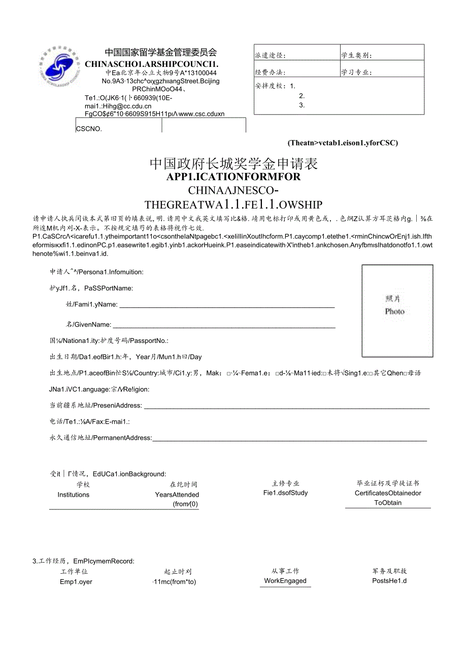 长城奖学金申请表.docx_第1页