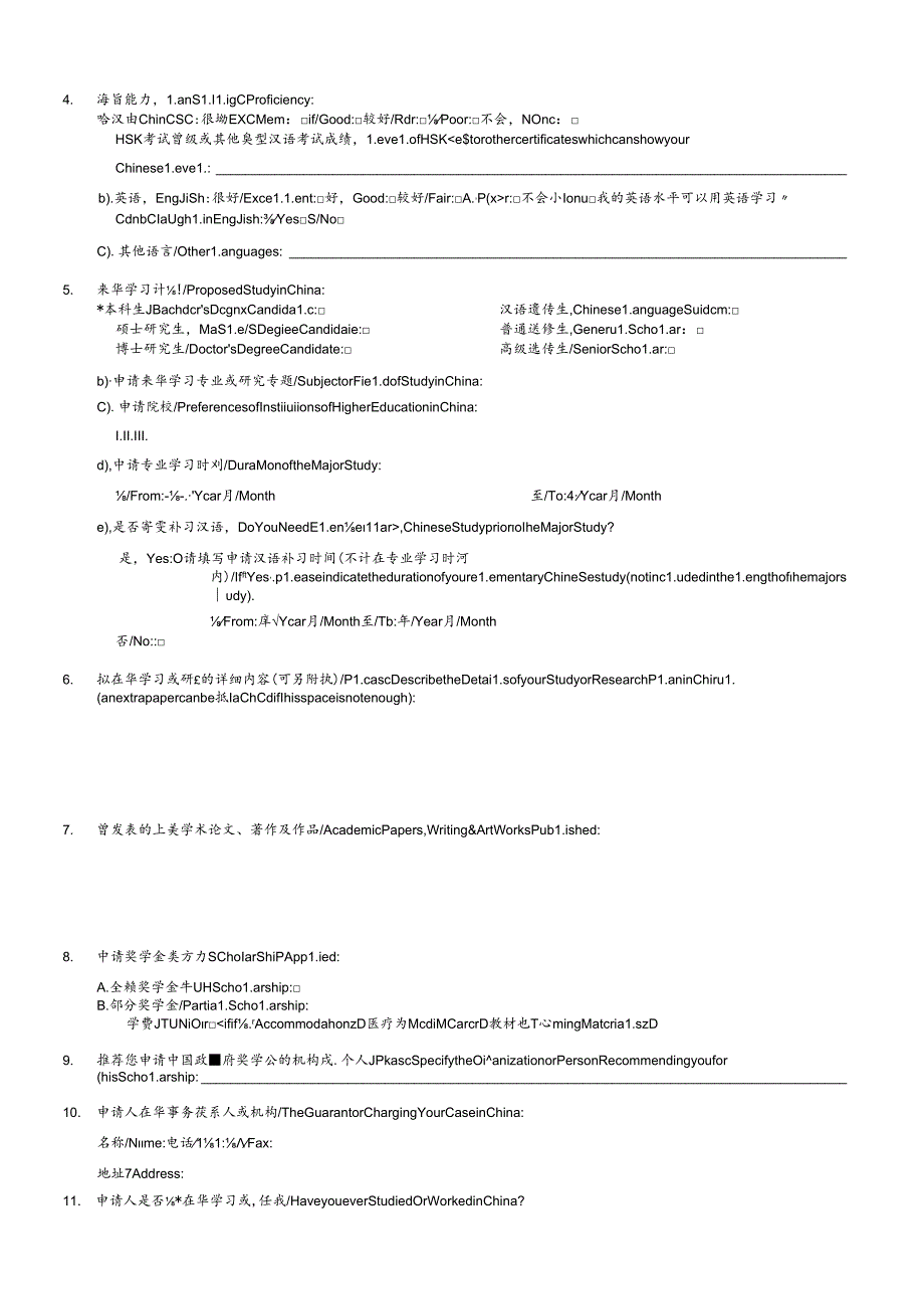 长城奖学金申请表.docx_第2页