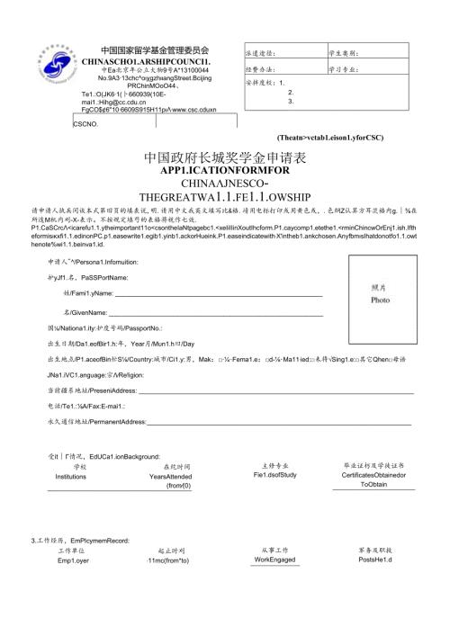 长城奖学金申请表.docx