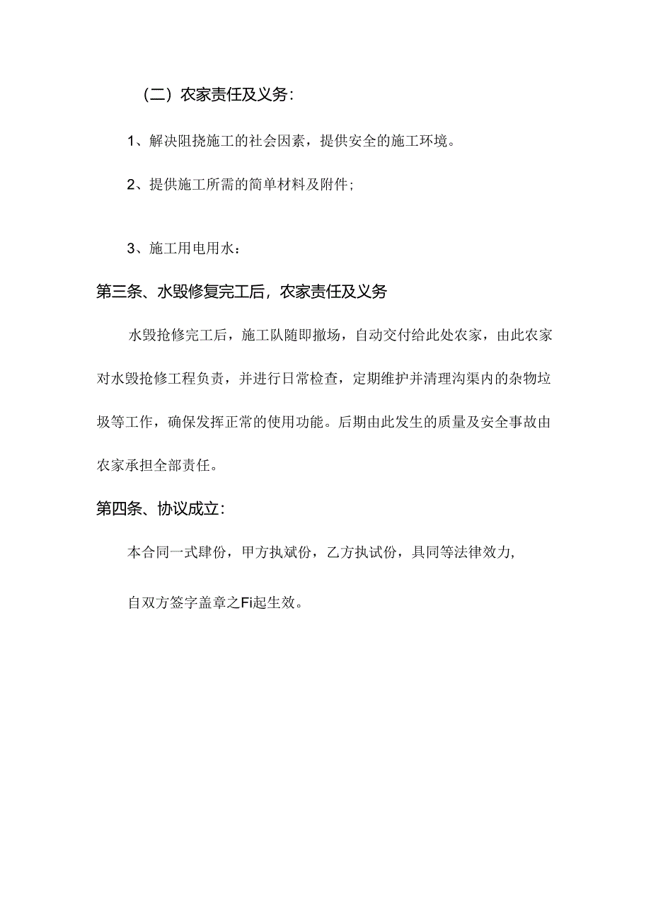 水毁抢修工程免责协议.docx_第3页