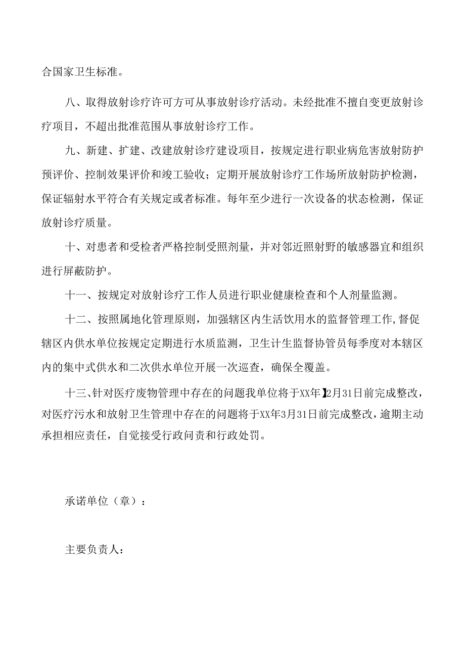 环境保护问题整改承诺书.docx_第2页