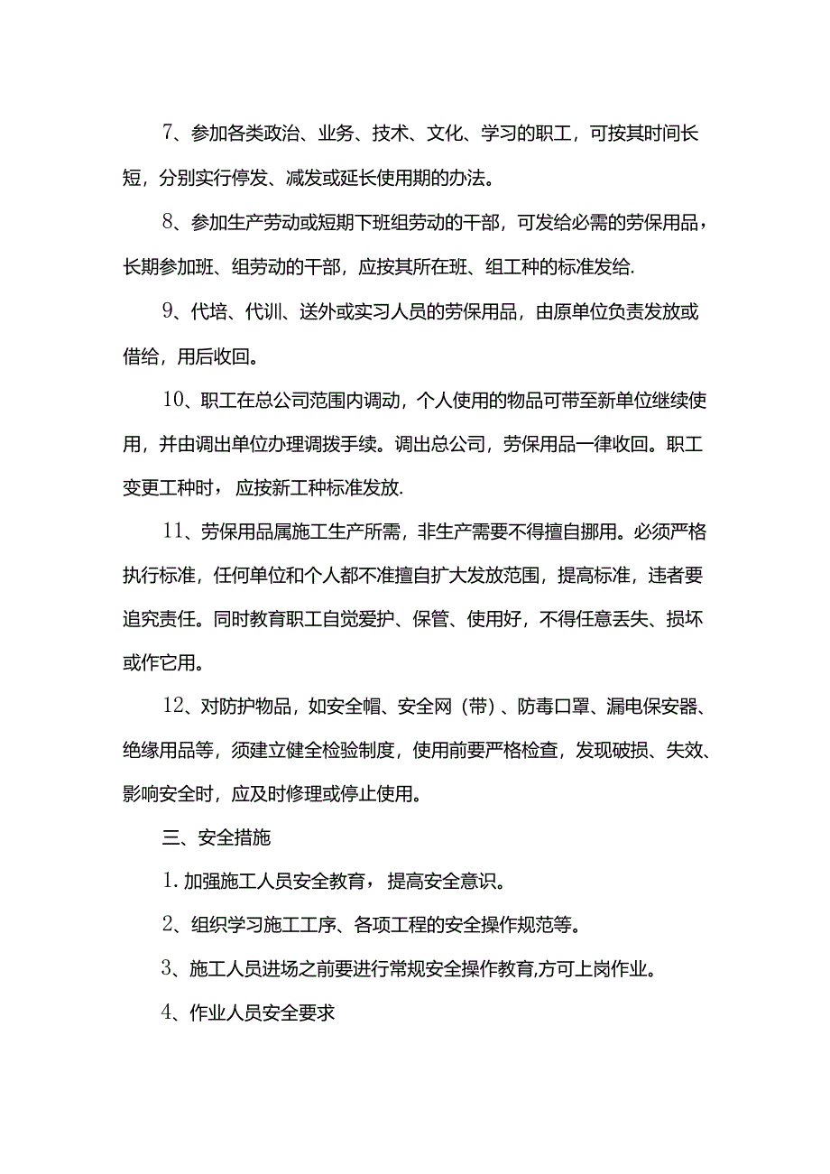 职工劳保用品发放管理办法.docx_第2页