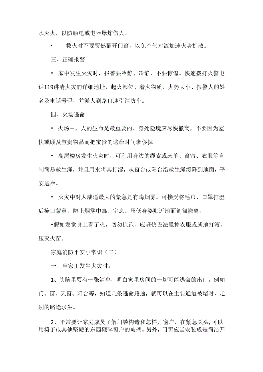 家庭消防安全小常识.docx_第2页