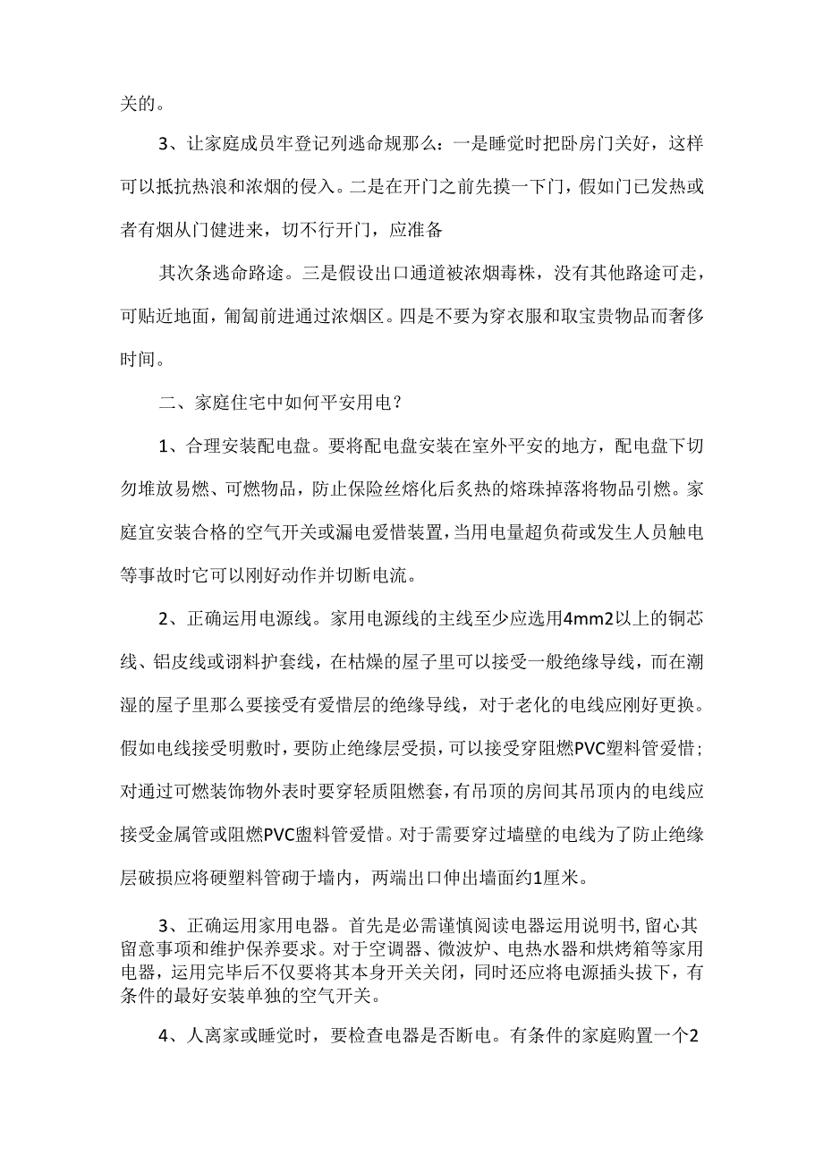 家庭消防安全小常识.docx_第3页