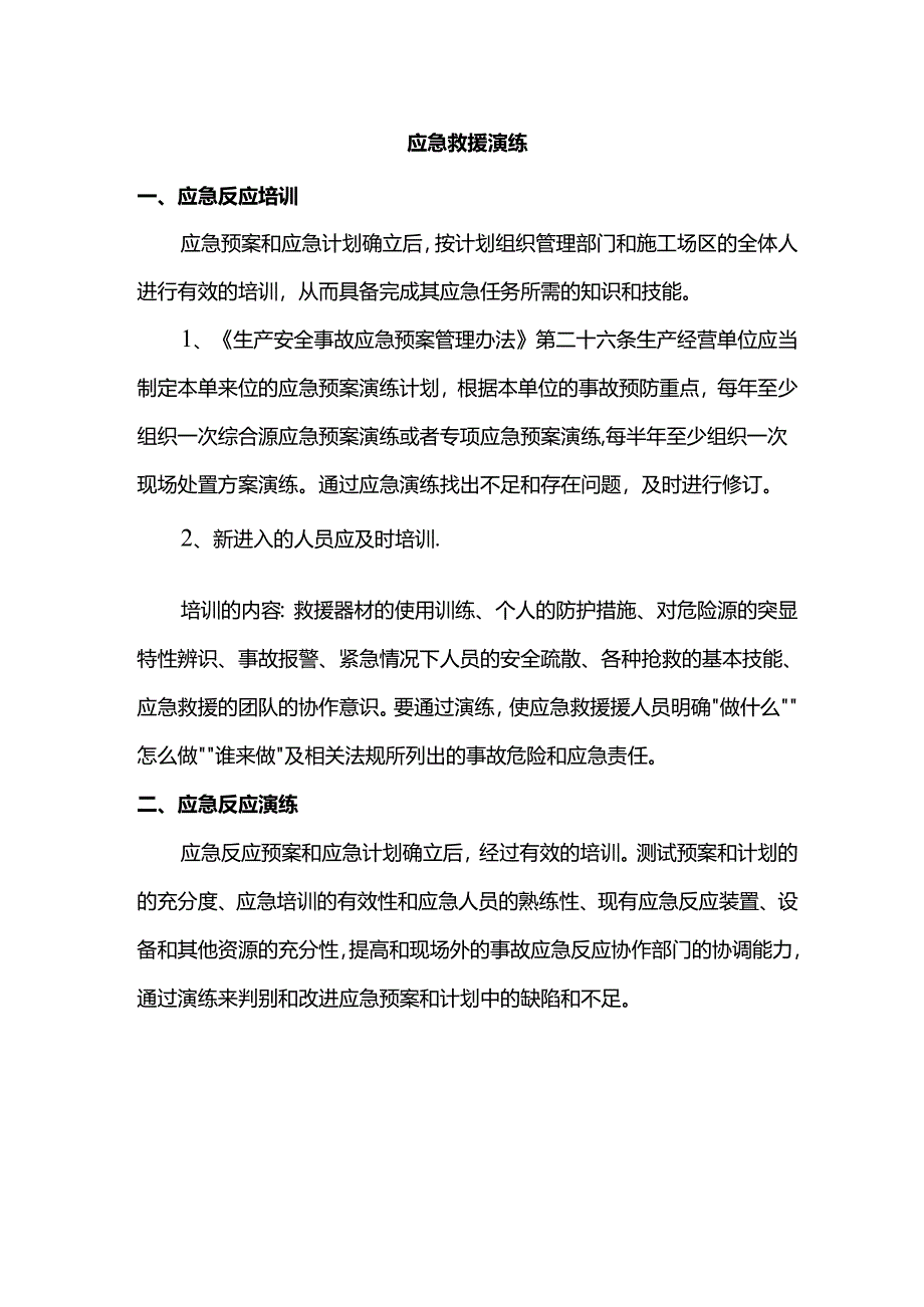应急救援演练.docx_第1页