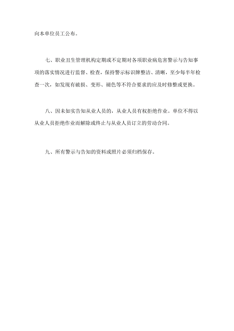 某企业职业病危害警示与告知制度.docx_第3页