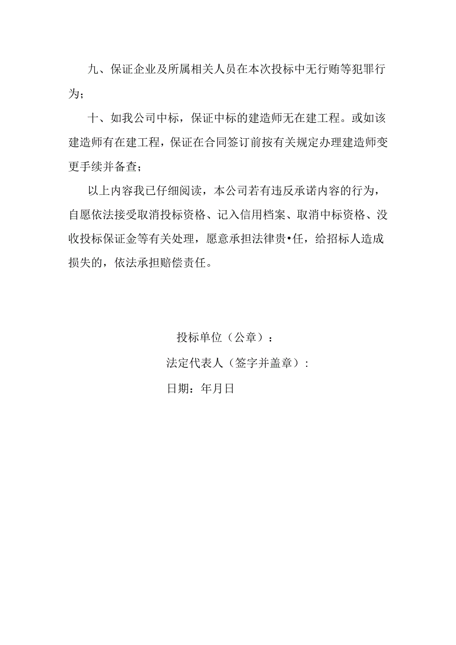 诚信投标承诺书.docx_第2页