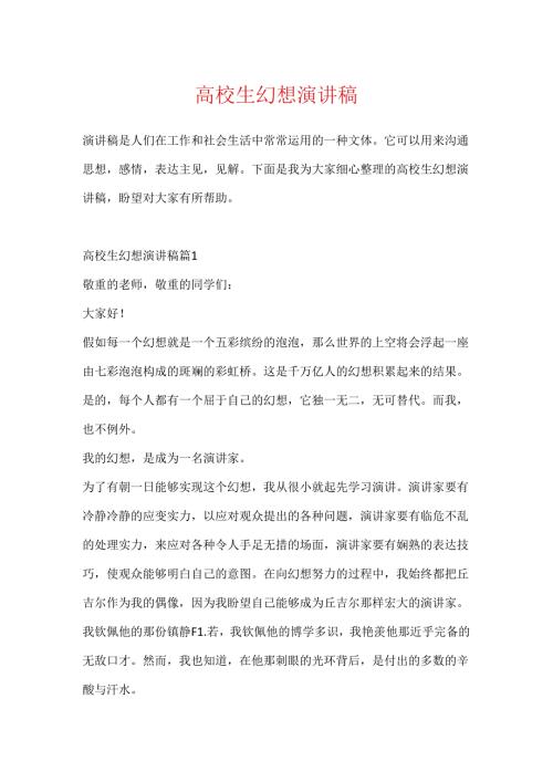 大学生梦想演讲稿.docx