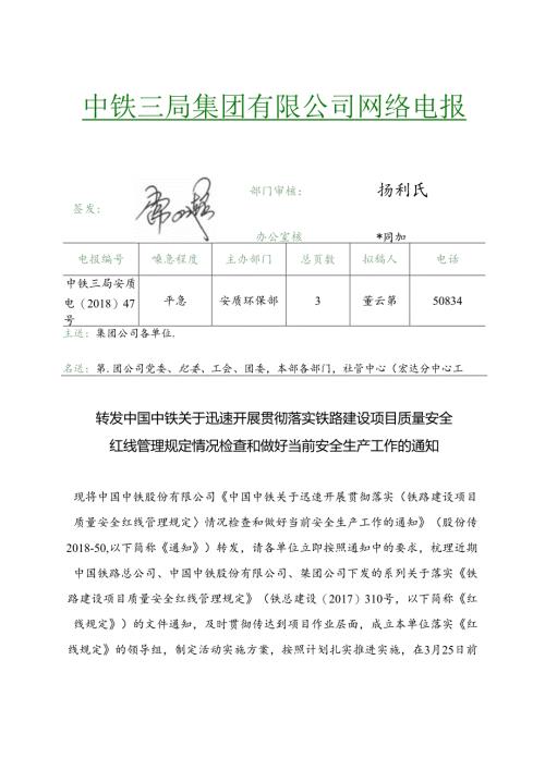 转发中国中铁关于迅速开展贯彻落实铁路建设项目质量安全红线管理规定情况检查和做好当前安全生产工作的通知.docx