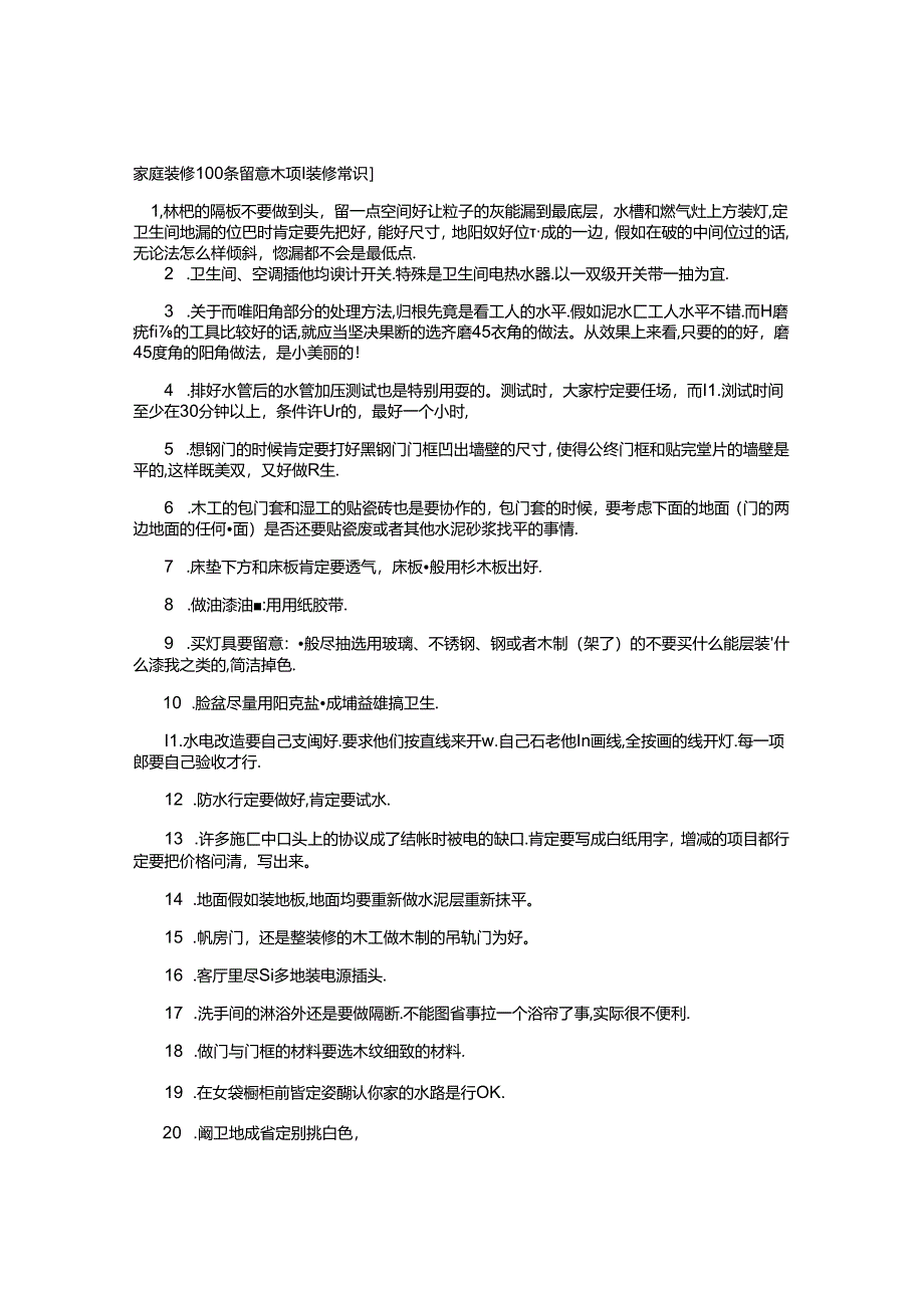 家庭装修100条注意事项-Microsoft-Word-文档.docx_第1页