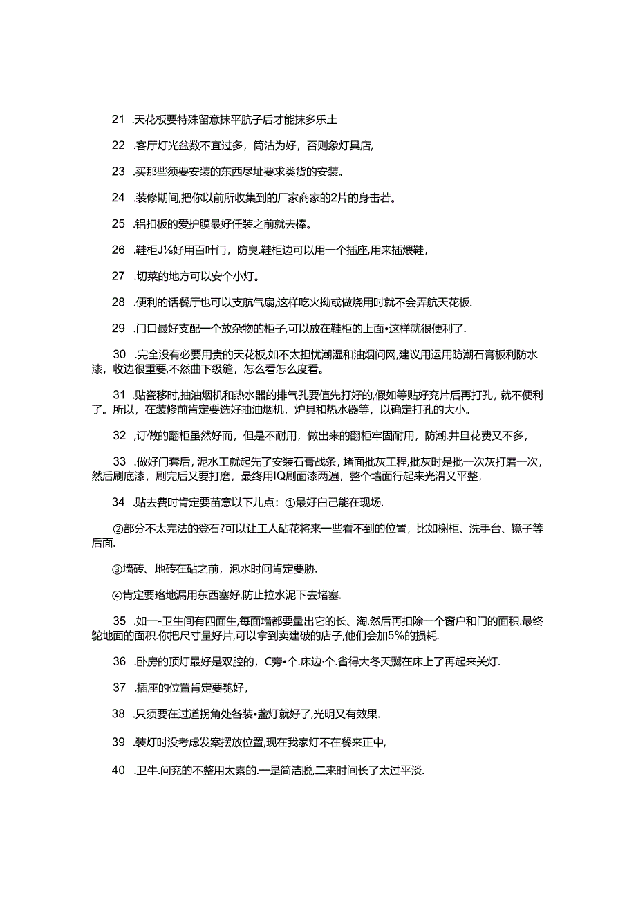 家庭装修100条注意事项-Microsoft-Word-文档.docx_第2页
