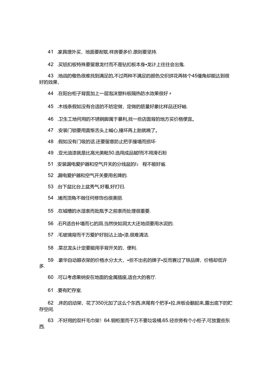 家庭装修100条注意事项-Microsoft-Word-文档.docx_第3页