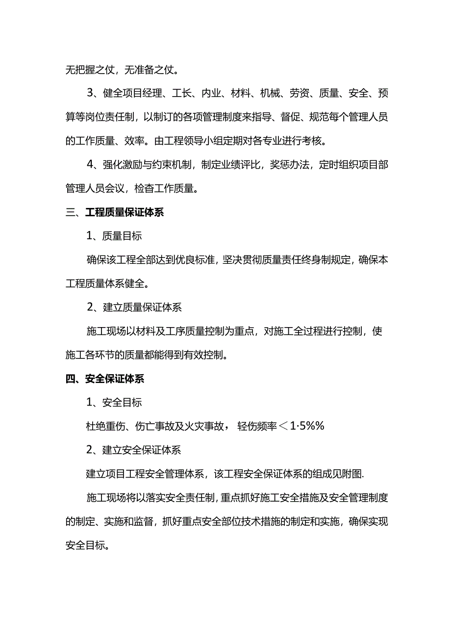 施工组织措施.docx_第2页