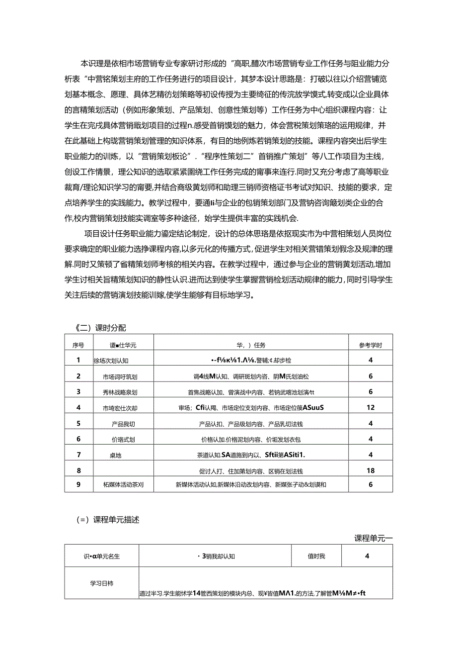 职业学院市场营销专业核心课《营销策划与写作》课程标准.docx_第2页