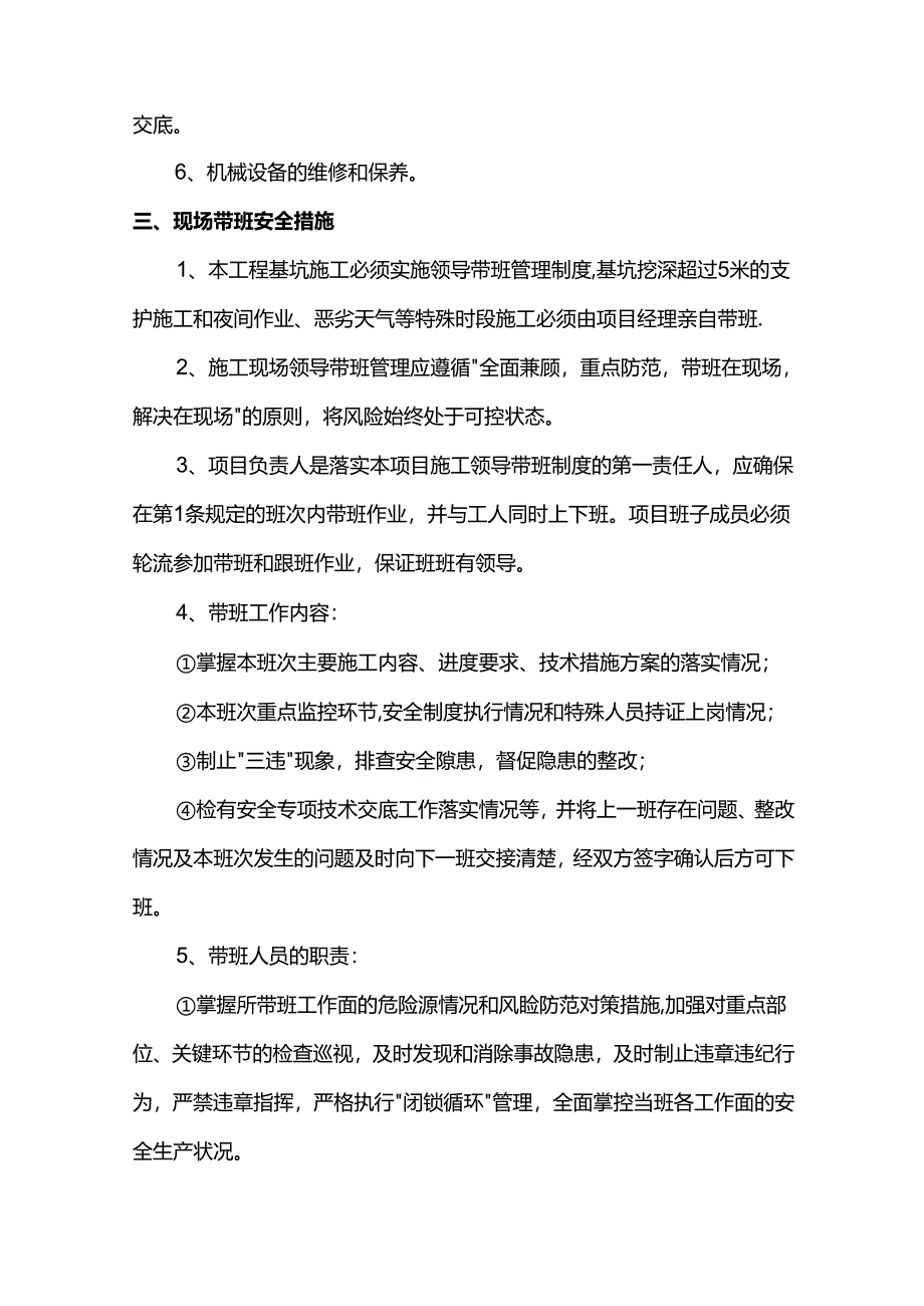 施工现场安全文明管理措施.docx_第2页