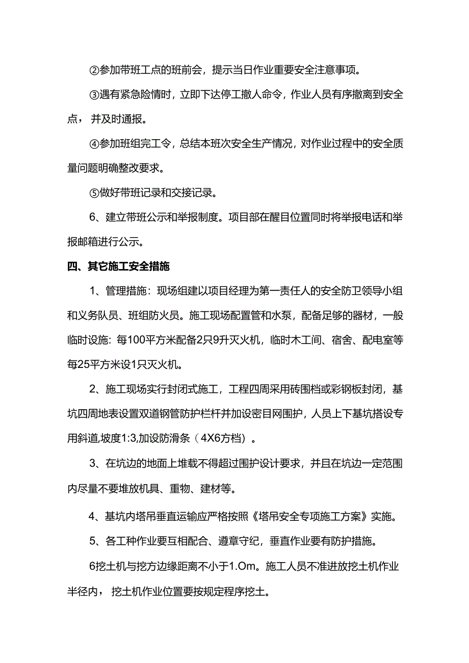 施工现场安全文明管理措施.docx_第3页