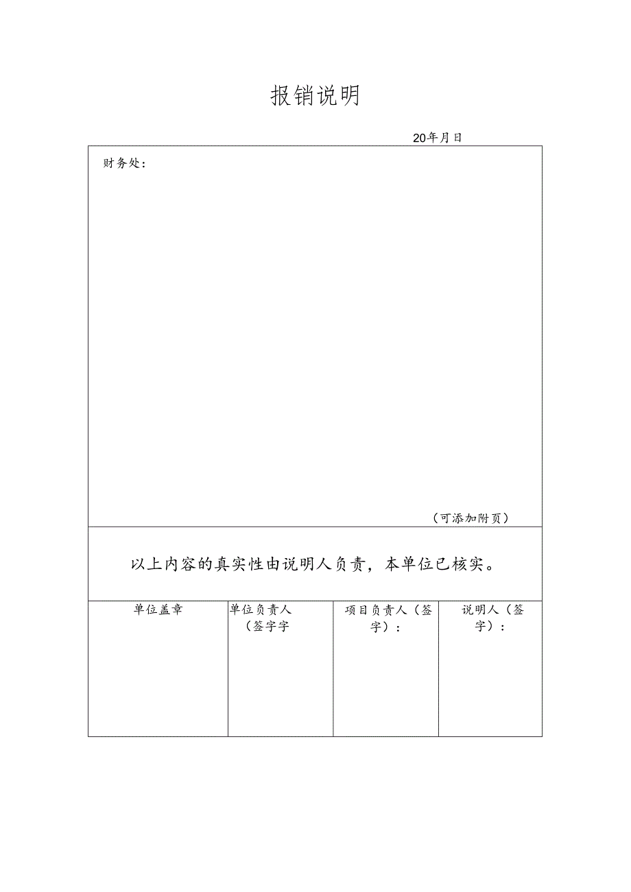 财务报销表范表.docx_第1页
