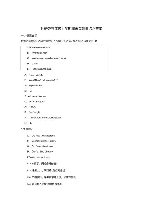 外研版五年级上学期期末专项训练含答案5份精选.docx